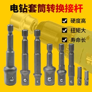 Hex Shank to Square Head Adapter Socket Drill Adapter 1/2" 3/8" 1/4" Drive Converter AD Connecting Rod Set