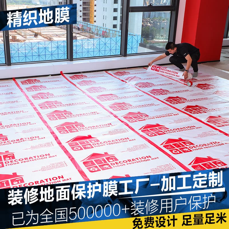 Factory wholesale of renovation-specific floor protection film, PVC dustproof film for flooring, ceramic tiles, and custom-made floor coverings.