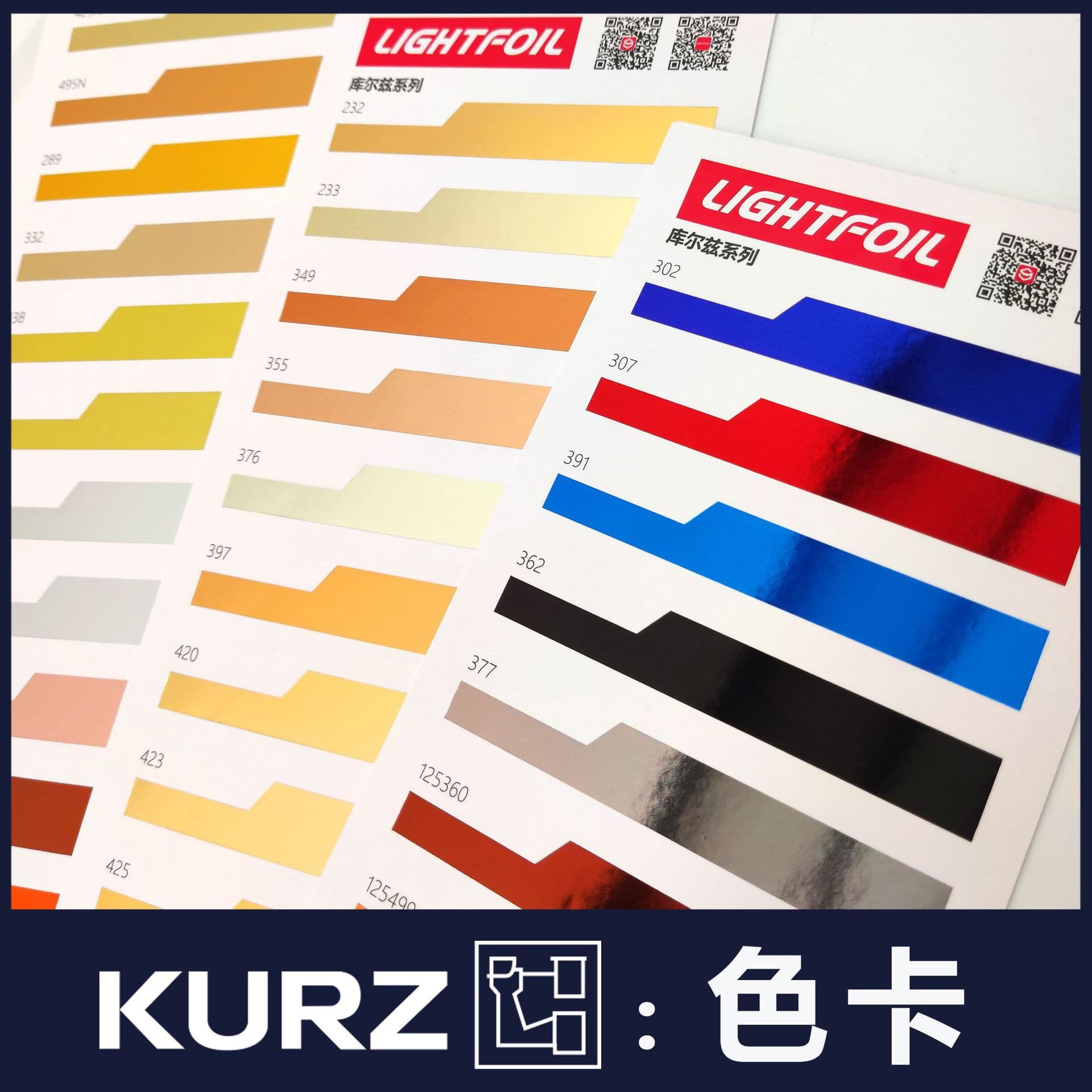 Imported German Kurz Luxor paper-type gold foil paper, S19 laser color foil, ZBT aluminized foil, color chart.
