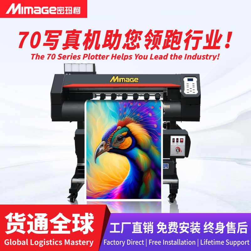 MIMAGE photo machine 0.7-meter small photo printing plotter high-speed advertising printing