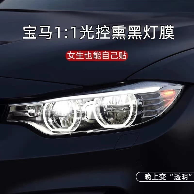 For BMW X5 Smoked Headlight Film X6 Headlight Film Light-Controlled Color-Changing Headlight Film Tail Light Film Custom Fit High-Definition