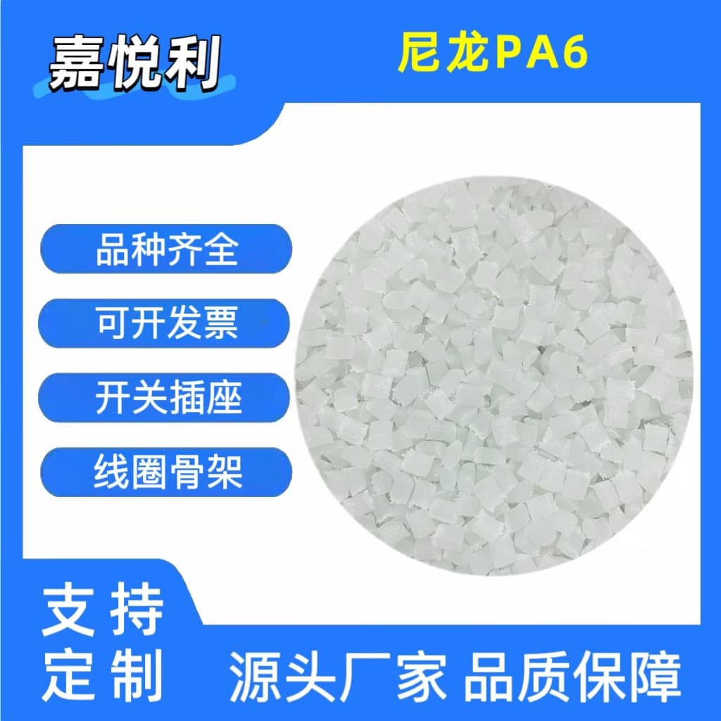 PA6 Nylon Granules, PA6 Transparent with 25% Fiber, High Rigidity Wear Resistant, Tripod Mounts, Impact Drill Housings