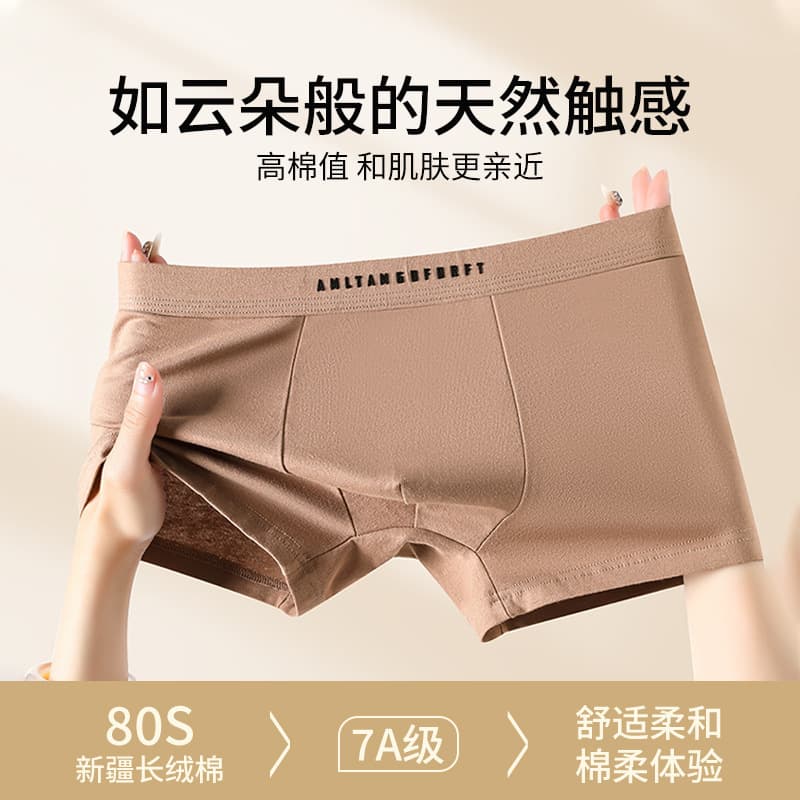 Xinjiang Cotton 80s Pure Cotton Maillard Color Men's Underwear 7A Antibacterial, Seamless Graphene Antimicrobial Crotch