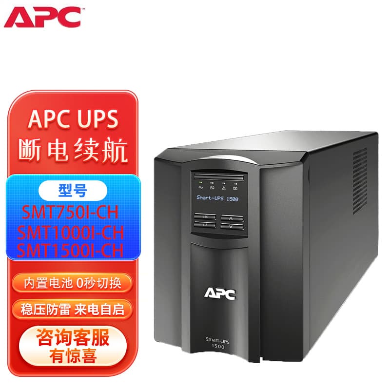 APC UPS Uninterruptible Power Supply SMT750I-CH/SMT1000I-CH/SMT1500I-CH for Computer Voltage Stabilization