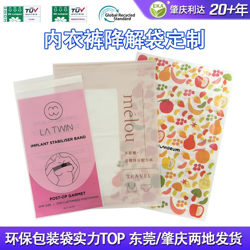 Custom Underwear Degradable Self-Adhesive Bags, Corn Starch Frosted Eco-Friendly Packaging Bags, Degradable Self-Adhesive Bags