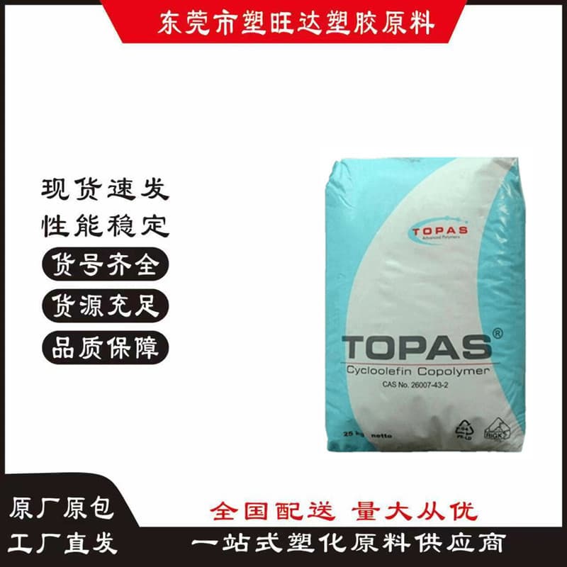 COC Germany TOPAS 5013L-10 High Transmittance Lighting Applications Mobile Phone Lens Optical Applications