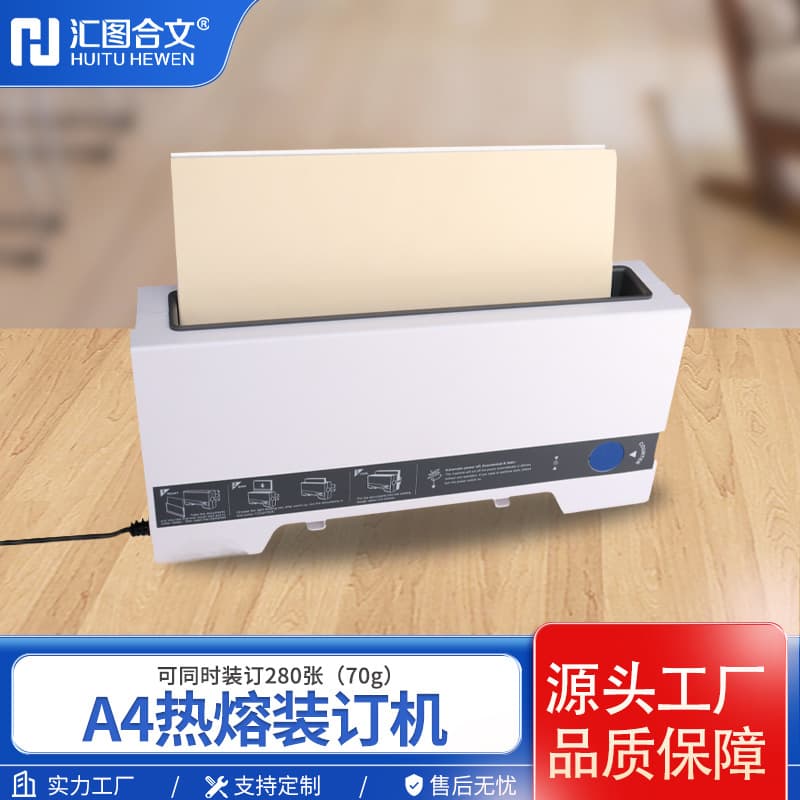 Huitu Hewen hot melt binding machine multi-color optional standard version small binding machine office home binding machine
