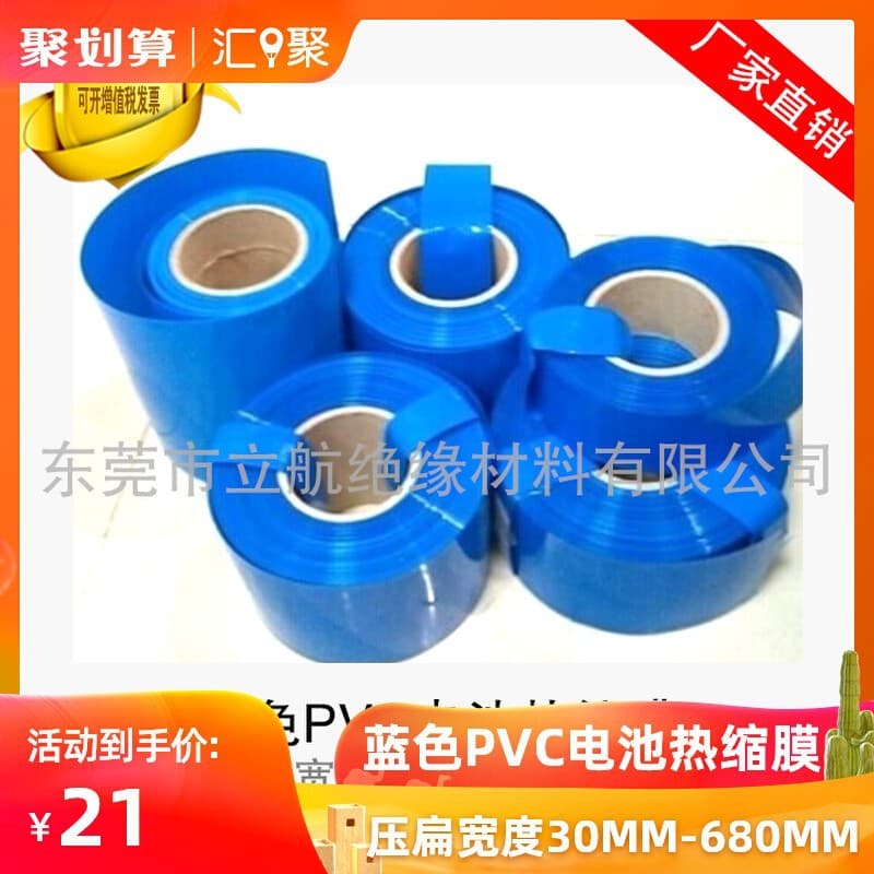 Blue PVC Heat Shrink Tubing for Lithium Battery Pack Shrink Wrap, 18650 Battery Outer Packaging Heat Shrink Sleeve
