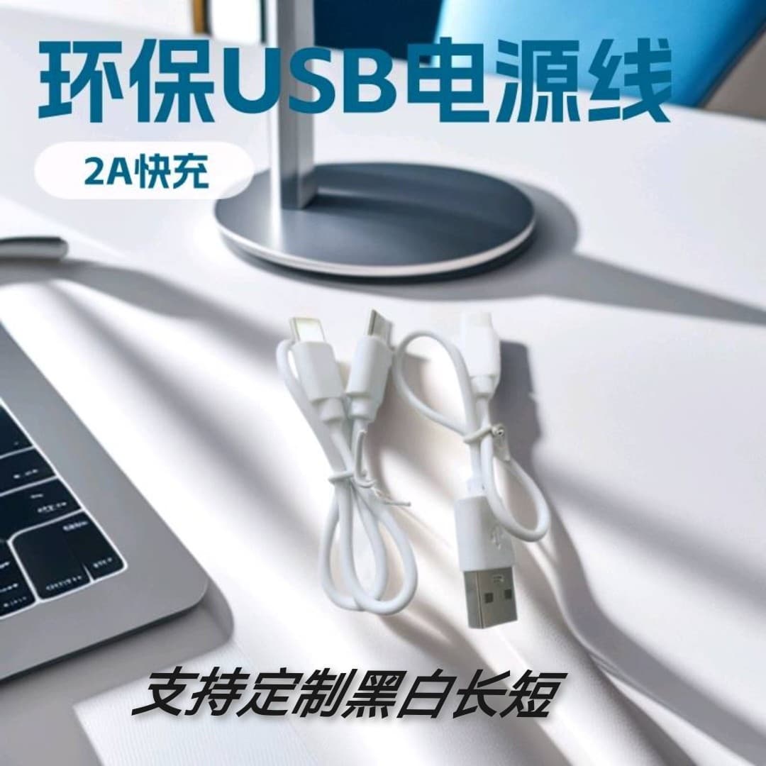 Factory direct USB fan wiring white hydrating device Bluetooth speaker power cable 3.0 white national standard environmental protection