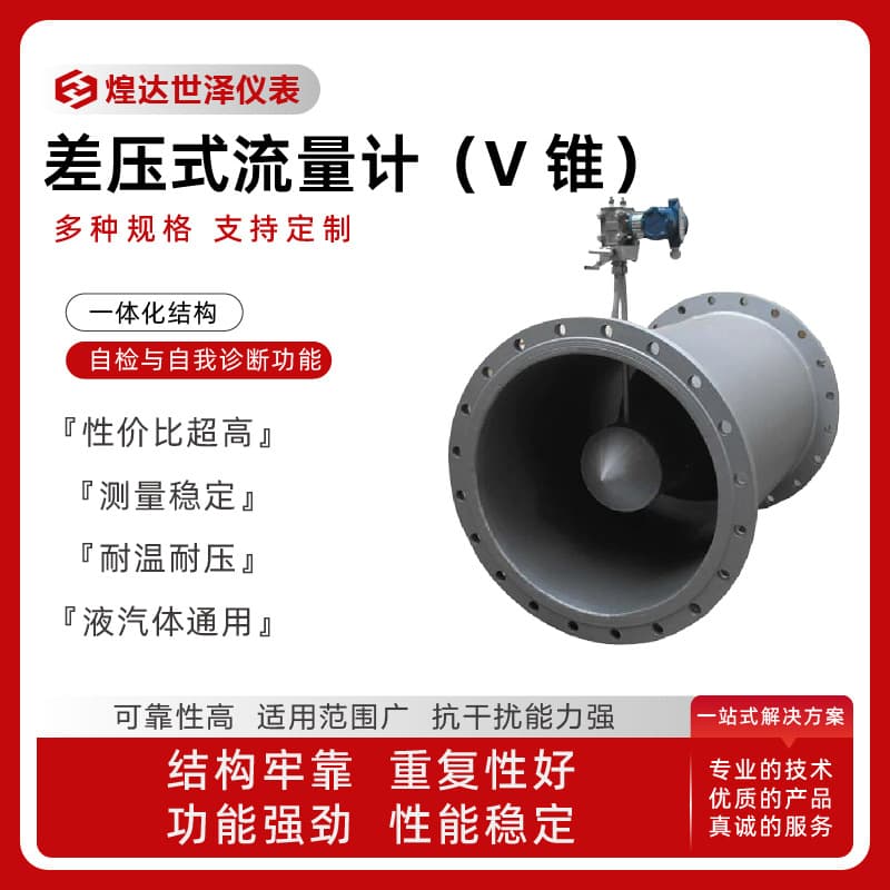 Digital Display V-Cone Flow Meter Gas Differential Pressure V-Cone Flow Meter Blast Furnace Gas Differential Pressure V-Cone Flow Meter