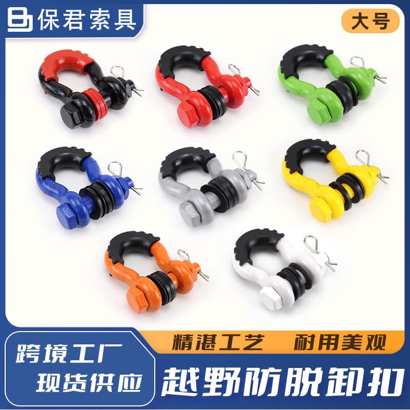 Factory Best-Selling Off-Road Vehicle Modified Large Tow Shackle, Bow-Shaped Anti-Loss Shackle for Front and Rear Bumpers, Rescue U-Shackle