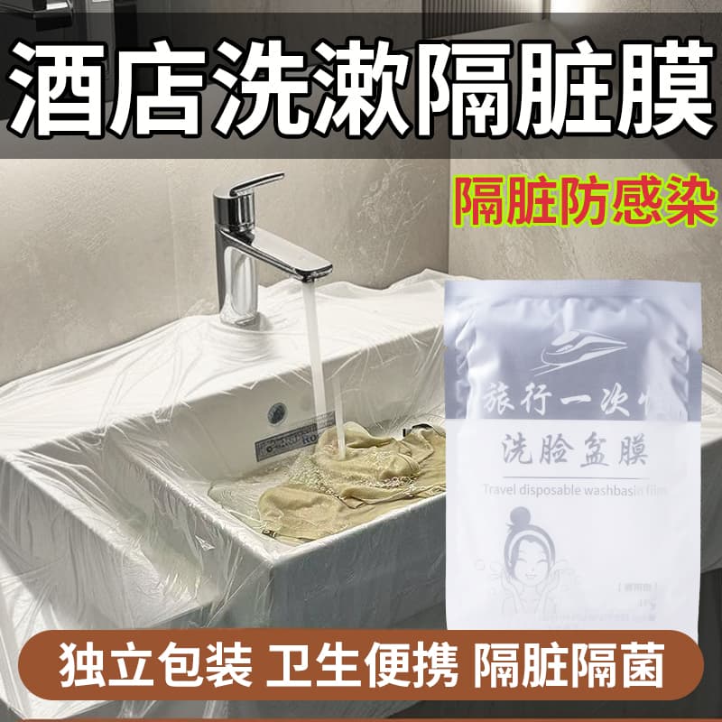 Hotel Sanitary Film Disposable Washbasin Cover for Travel Portable Sink Isolation Protective Film