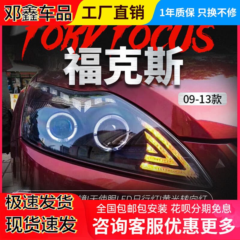 Suitable for 09-13 Classic Fox Headlight Assembly Modified LED Angel Eye Daytime Running Light Lens Xenon Lamp