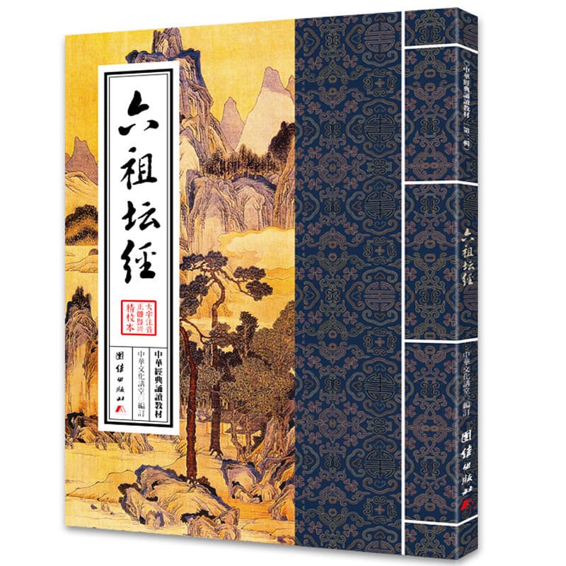The Platform Sutra of the Sixth Patriarch, Large Print with Phonetic Annotations, Traditional Chinese Vertical Layout, Chinese Classic Recitation Series Volume 2, Zen Buddhism Thought