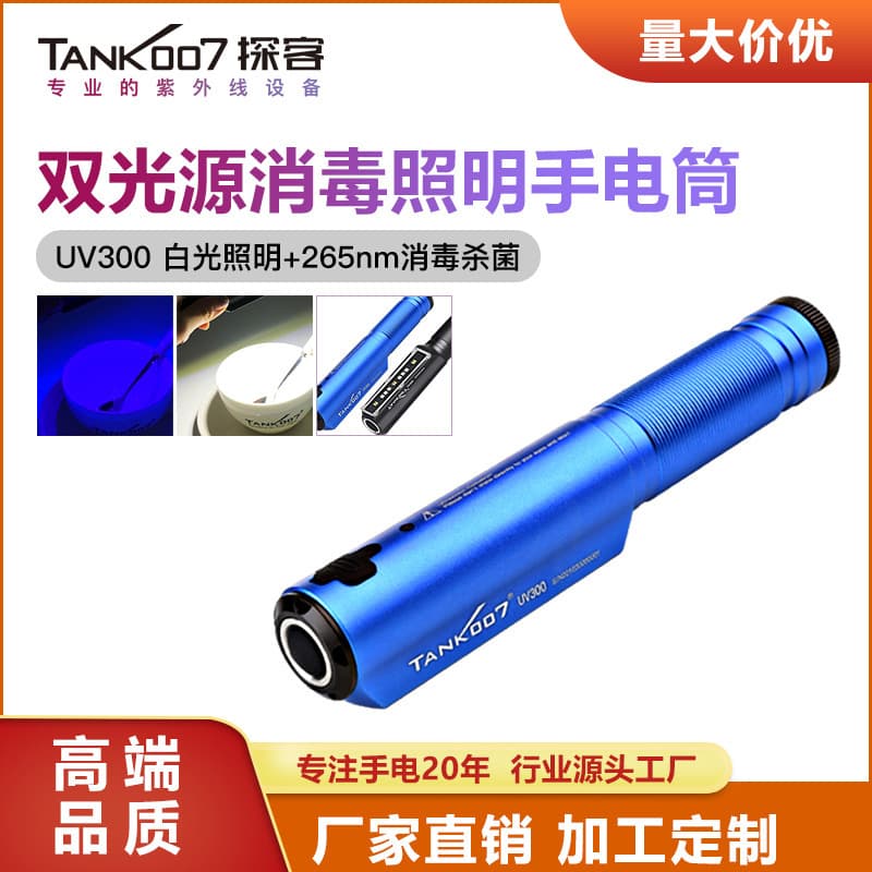 Explorer UV sterilization flashlight, LED rechargeable portable handheld automatic sensor, UV300 white light illumination