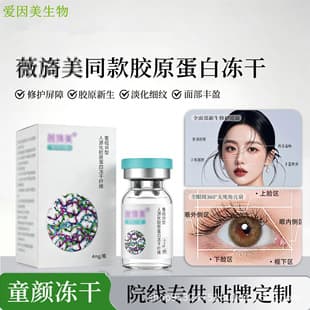 Weiqi Mei Type III Collagen Eye Fine Lines Dark Circles Pores Aging Skin Pure Collagen