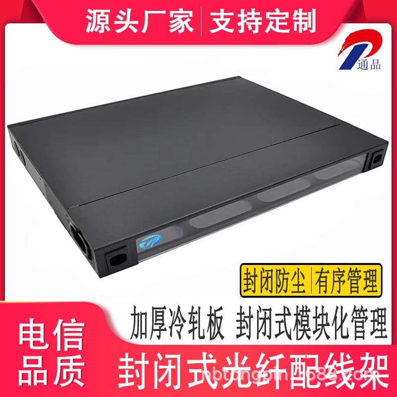 Optical Distribution Frame, Optical Cable Terminal Box, 19inch Rack-Type Fusion Splicing, Closed Type, Dust-Proof, High-Density, Explosion-Proof