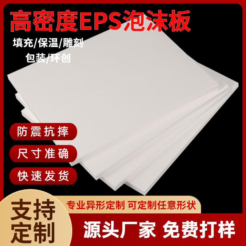 Manufacturer's white EPS foam board, express packaging shockproof and heat-insulating polystyrene foam block lining for compression resistance