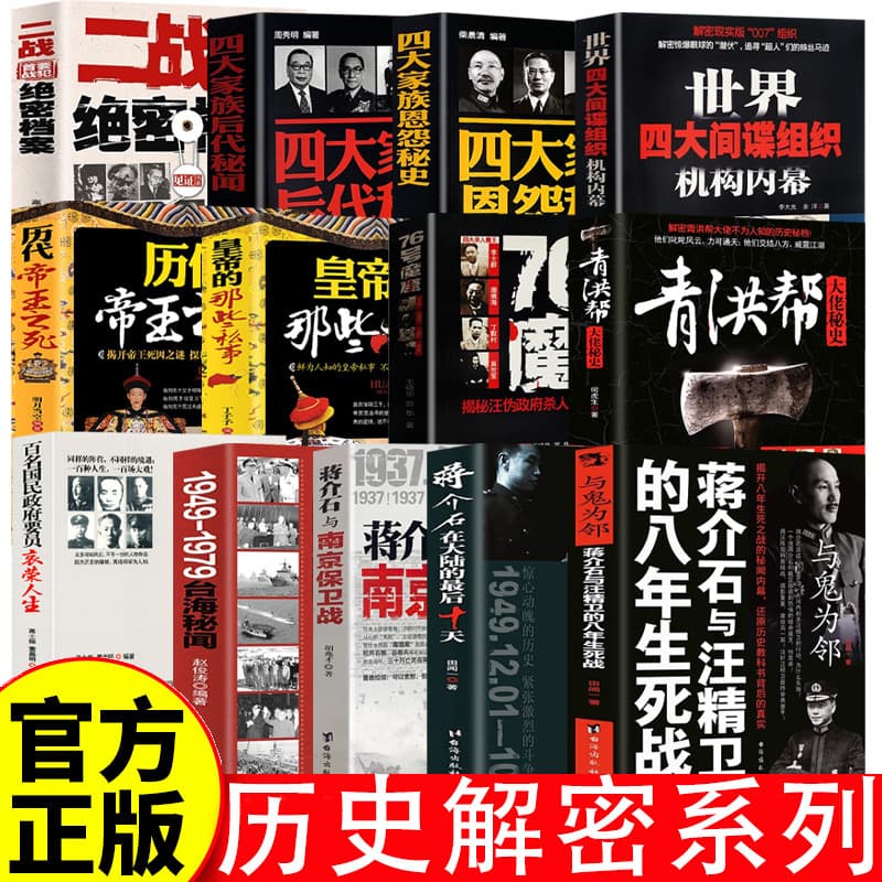 History Decryption Series: All 13 Thrilling History Books, Intense Struggles, History Knowledge Books