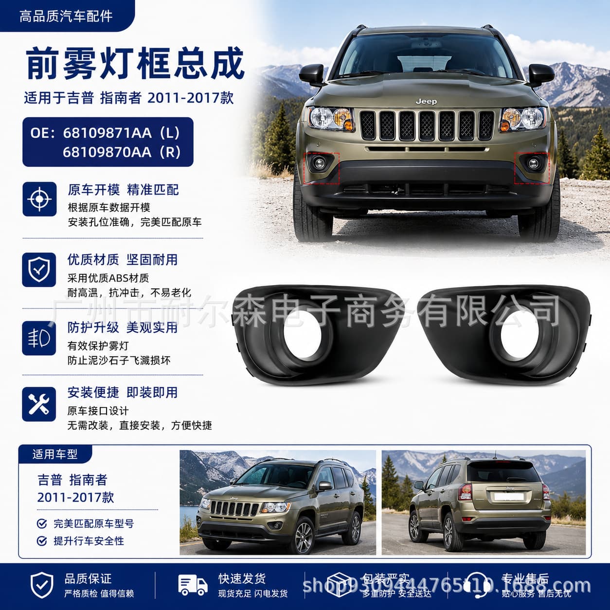 Suitable for Jeep Compass 11-17 front fog light frame 68109871AA 68109870AA