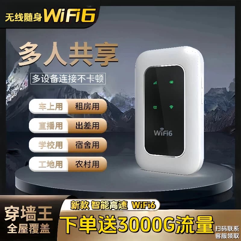 Preferred wireless wifi6 high-speed Internet smart portable WiFi router construction site dormitory outdoor live broadcast Internet