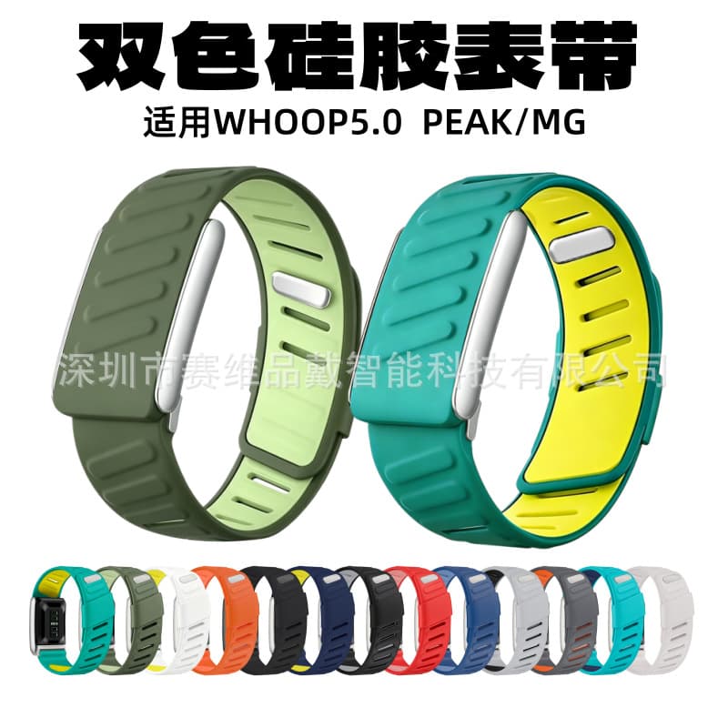 Suitable for WHOOP5.0 two-color silicone bracelet strap PEAK/MG silver titanium frame new color cross-border