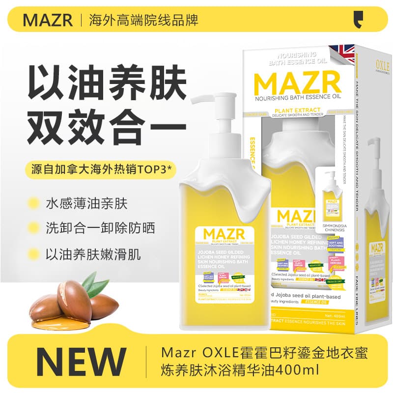 MAZR Jojoba Seed Bath Oil, Imported from Canada, Moisturizing, Brightening, Cleansing Shower Oil