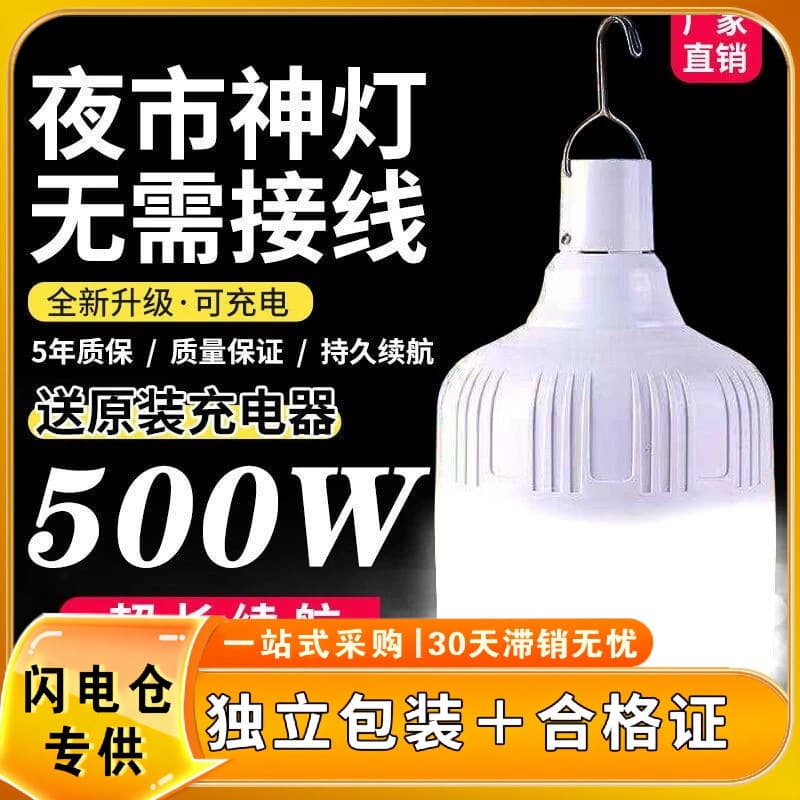 With Certificate and Invoice Available, Super Bright Rechargeable Bulb 200W for Power Outage Emergency, Night Market Stall, Household Use