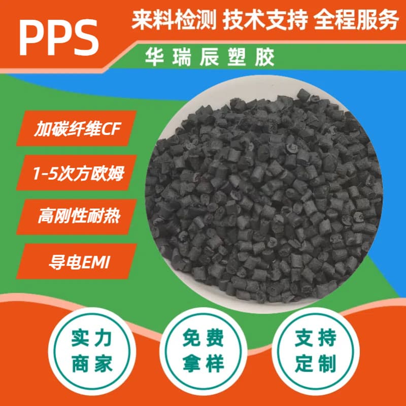 PPS Carbon Fiber Conductive Anti-static, Plastic Replacing Steel High Temperature Resistant with GF40 Glass Fiber Reinforced PPS Modified Plastic