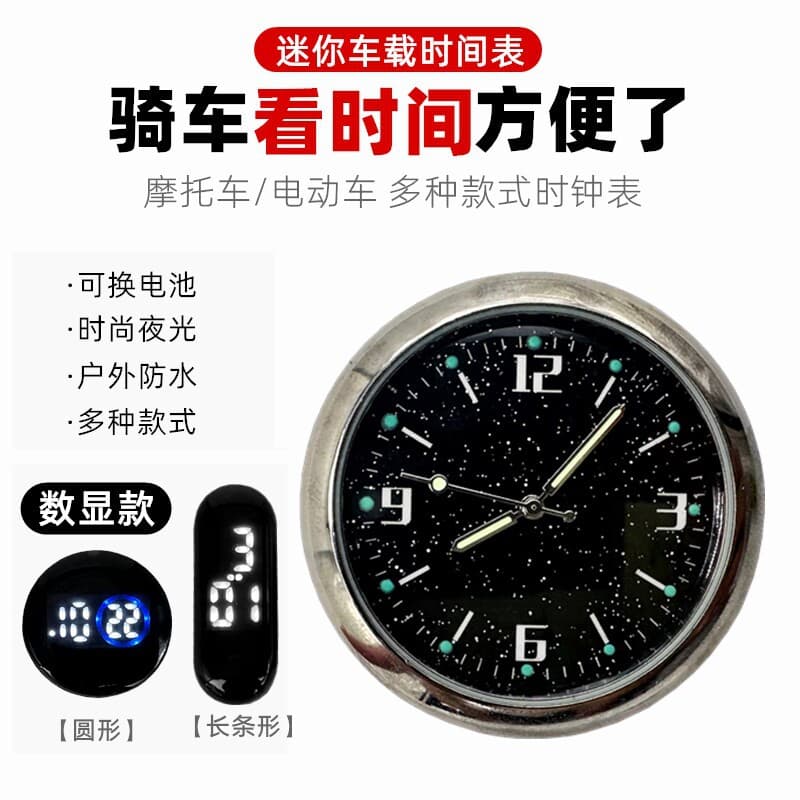 Electric Vehicle Time Display Clock Waterproof Electronic Watch Motorcycle Bicycle Night Light Small Meter