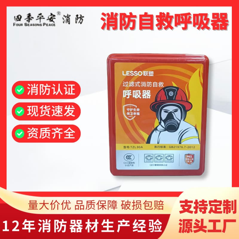 Firefighting Anti-Gas Mask Smoke Mask Respirator Filter-Type Fire Escape Home Self-Rescue Breathing Apparatus