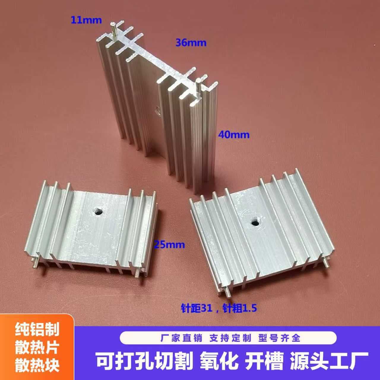 Transistor Aluminum 36*11*25 Thyristor Heat Sink Aluminum Schottky Heat Block 220 Heat Sink Electronic Cooler