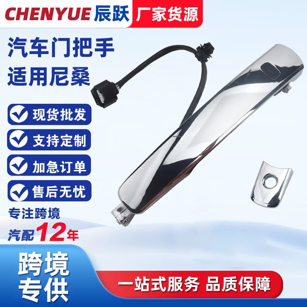 Manufacturer Supply 80645Ca000 Car Door Handle 80640Ca012 Car Door Handle Suitable for Nissan