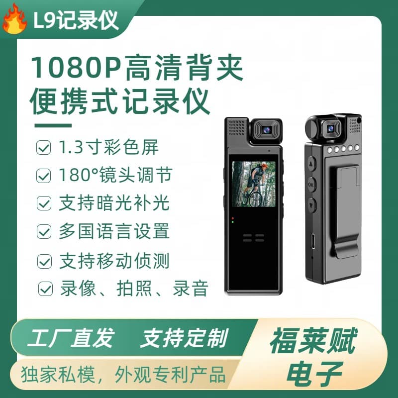 L9-DV High-Definition Infrared Night Vision Pocket Portable Smart Law Enforcement Camera