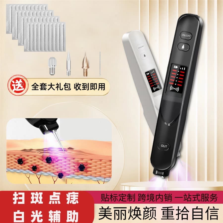 LCD screen German small white mole removal pen, 10-level wart and spot removal pen, salon-style spot removal pen, white light magic pen