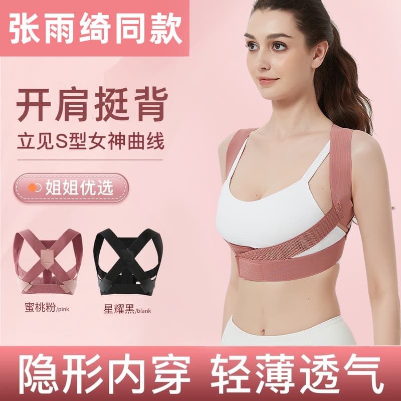 Zhang Yuqi's Same Style Japanese Invisible Hunchback Corrector for Adults, Unisex Posture Correction Device