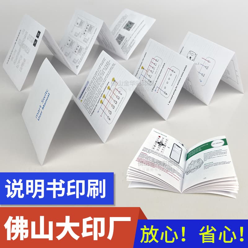 Saddle-stitched English black and white product manual printing, custom color folded booklets, accordion fold brochure production
