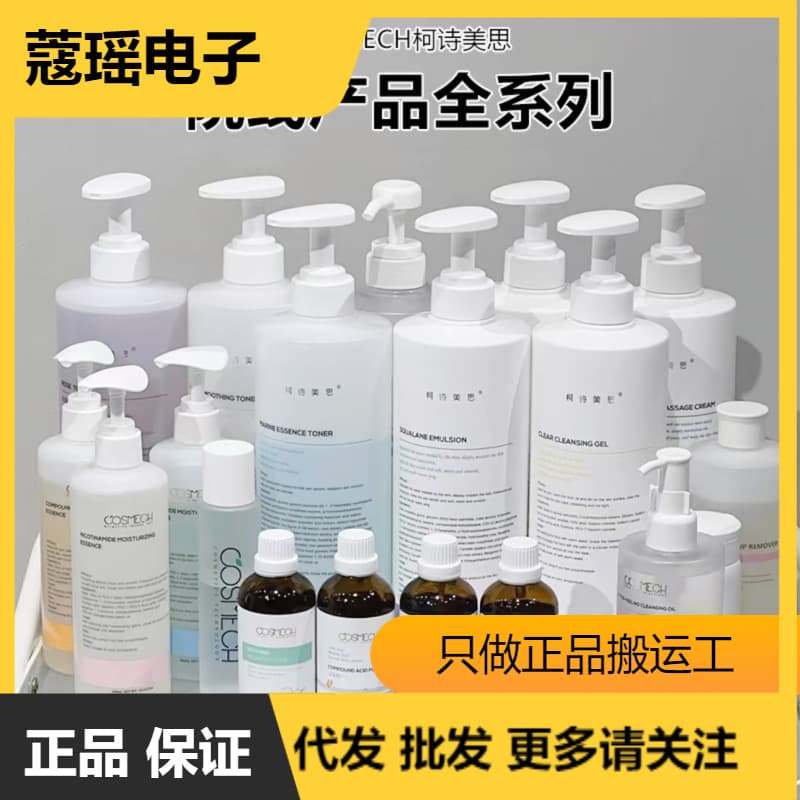 New COSMECH Full Line Professional Skincare Products Moisturizing Lotion Essence Cream Korean Skin Care Management
