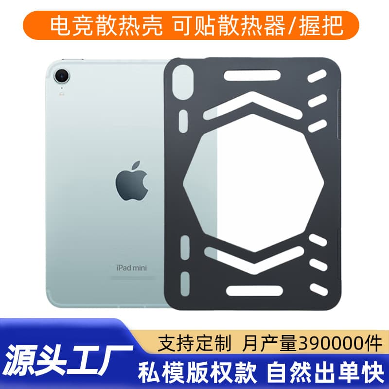 Suitable for ipadmini7 protective case, cooling shell, hollow ipadmini6 protective case, mini 7 all-inclusive and light