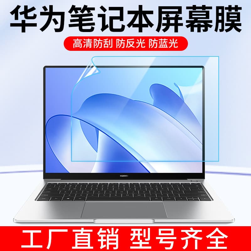 Compatible with Huawei MateBook 14 XPro/D14 screen protector, matte anti-reflective blue light computer screen protector