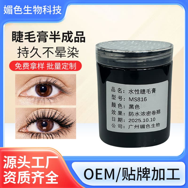 Factory wholesale private label water-based mascara semi-finished raw material, waterproof volumizing curling mascara paste base
