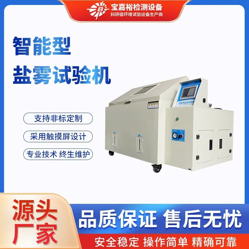 Baojiayu In-Stock 120-Type Intelligent Salt Spray Test Chamber | Anti-Corrosion Test Machine | Source Factory