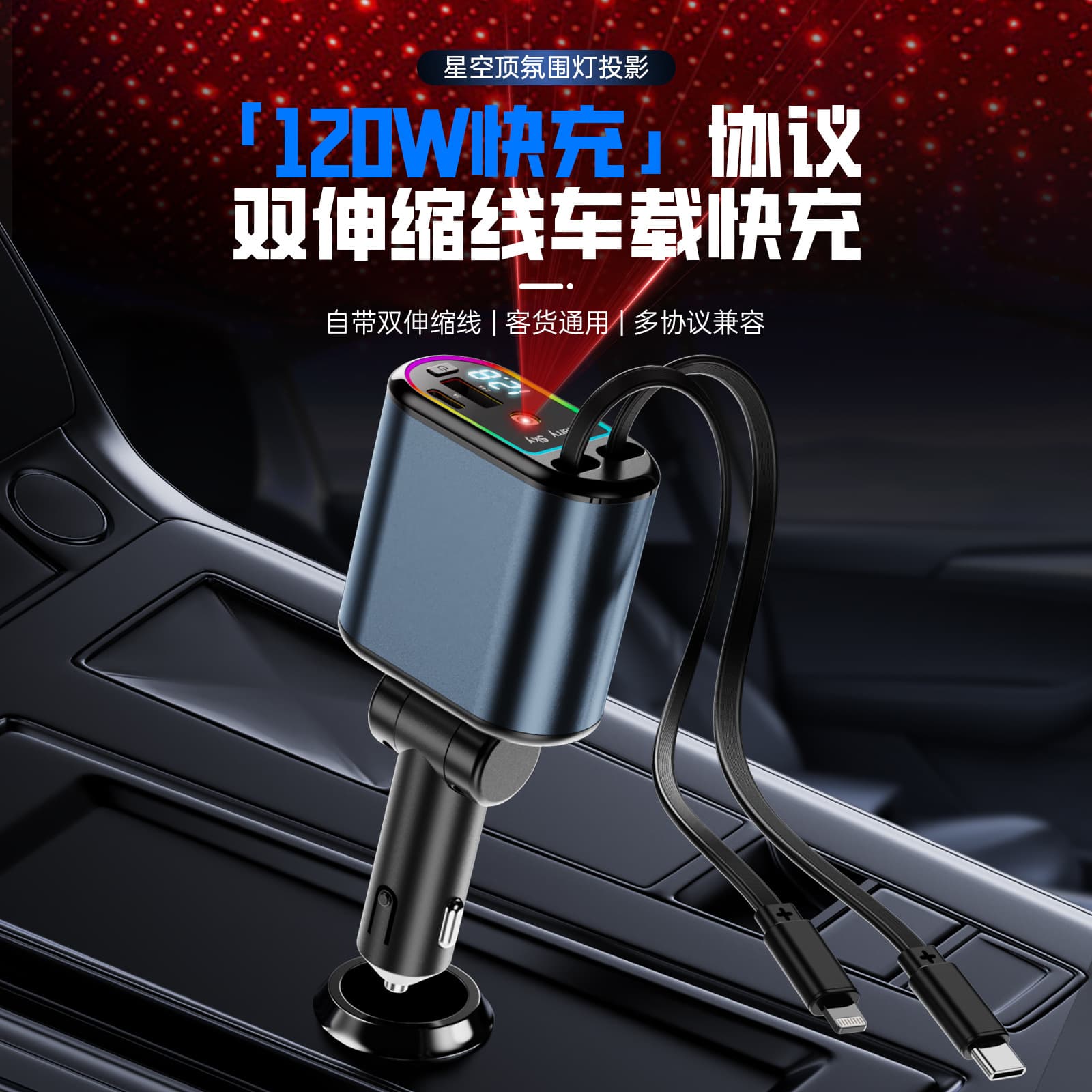 New C9 Starry Sky Roof Fast Charging 120W with Retractable Cable 4-in-1 Multi-functional Digital Display Car Charger