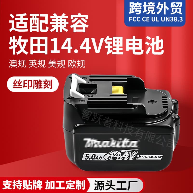 Compatible with Makita 14.4V lithium battery, electric hand drill, electric charging tool, rechargeable