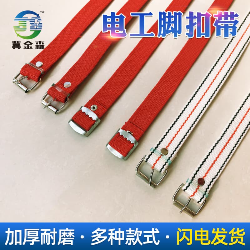 Electrician's Climbing Belt, Leather or Cowhide Cement Pole Climbing Straps, Wood Pole Climbing Belt, Iron Shoe Laces