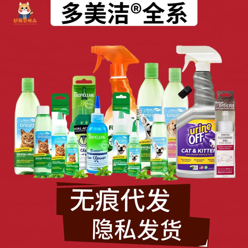 Domeijie Full Series Pet Dental Care Gel, Dental Water, Essence Shampoo, Insect Repellent Spray, Urea Dissolver, Liquid Toothpaste