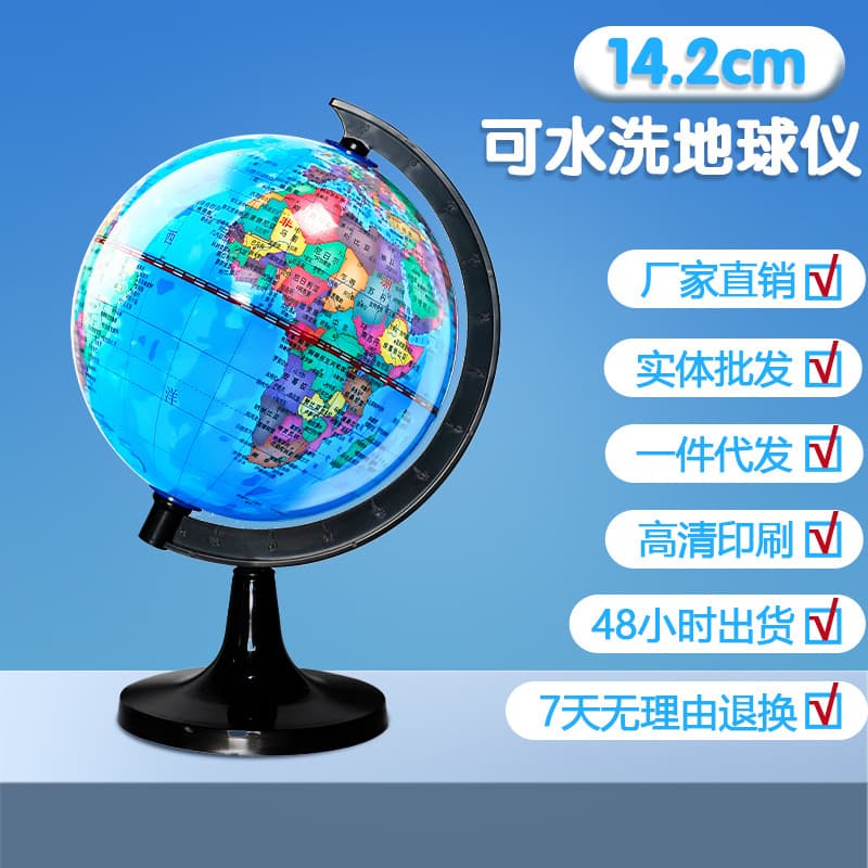 14.2CM Small Globe with High-Definition Printing, Teaching Instrument Ornament, PVC Globe Specifically for Middle School Students, Wholesale