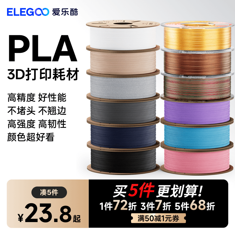 ELEGOO/ELEGOO 3D printing consumables pla1.75mm 3D printer consumables 1kg 3D printing
