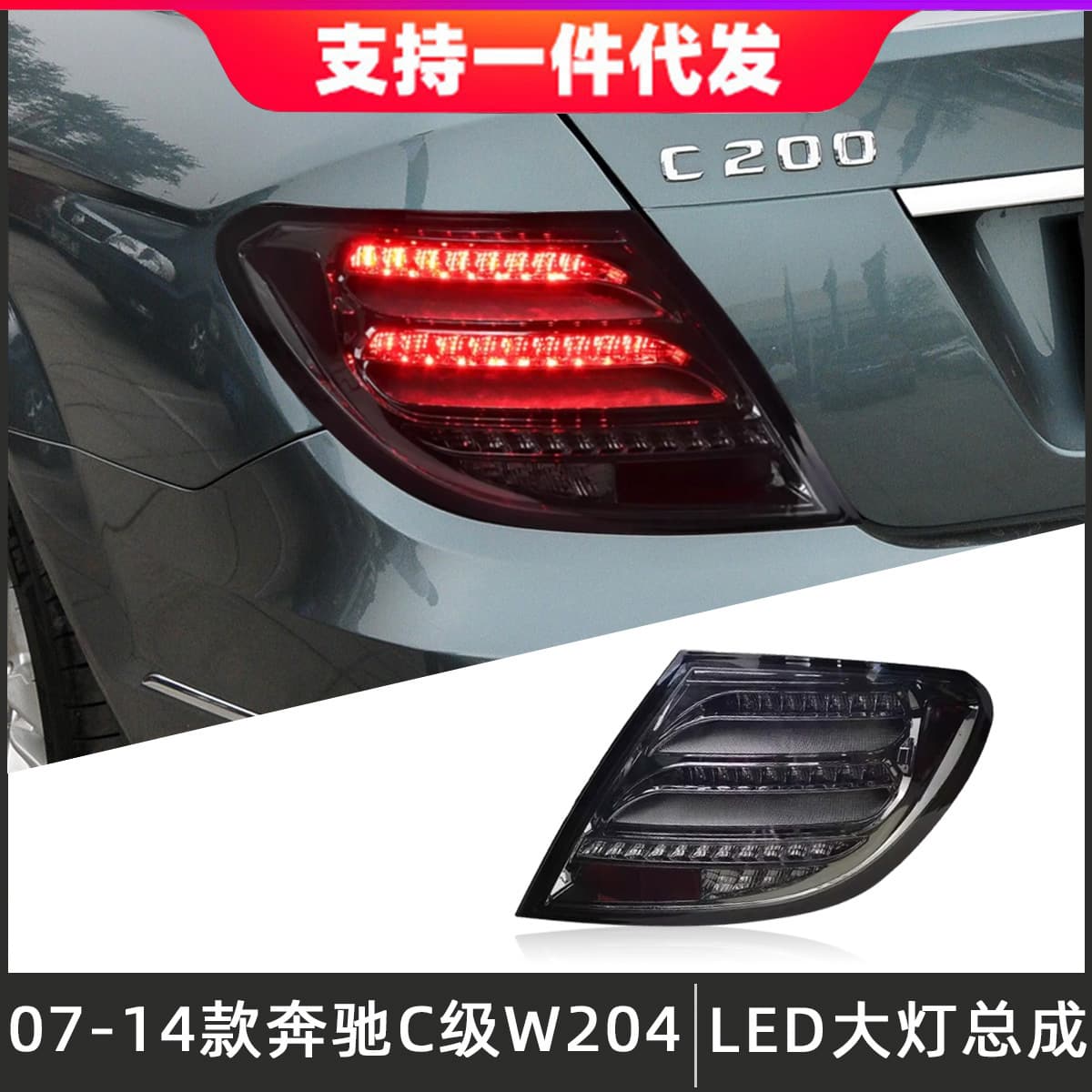 Tail Light Assembly for 07-14 Mercedes-Benz C-Class W204 Modified LED Rear Tail Lights with Sequential Turn Signals