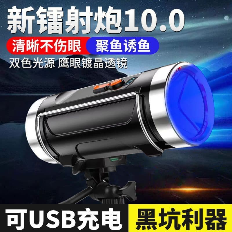 Night Fishing Light Super Bright High Power Rechargeable Blue Light Flashlight Outdoor Strong Light Fishing Light